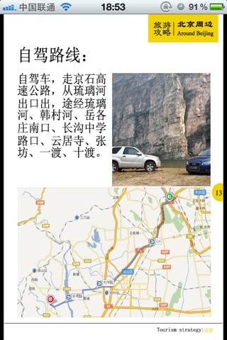 自驾游旅游指南-北京上海广东江南-豆豆游 screenshot 4
