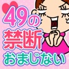 49の禁断おまじない術