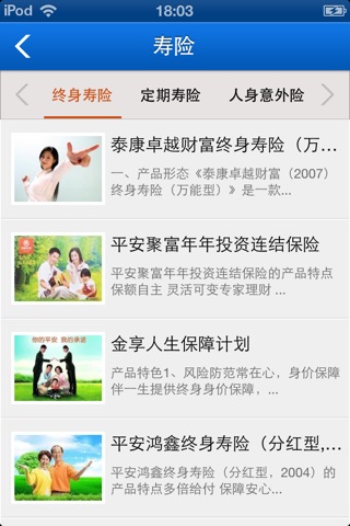 保险门户 screenshot 3