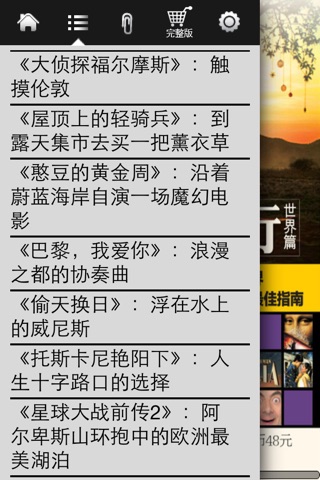 跟电影去旅行 screenshot 2