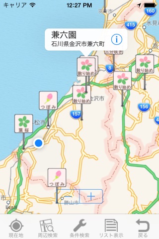 桜開花Map screenshot 2