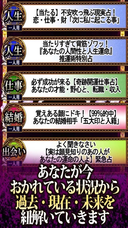 口コミNO.1占い 激当たり「推運占」 杉本蘭華 screenshot-4