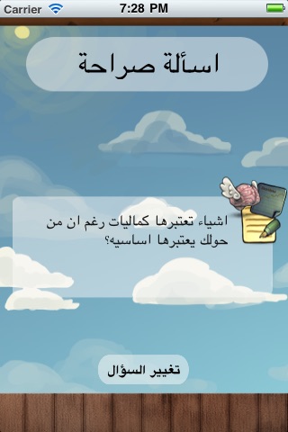 اسألة صراحة screenshot 3