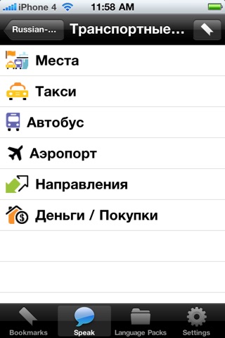 Russian to English Voice Talking Translator Phrasebook EchoMobi Travel Speak LITE screenshot 2