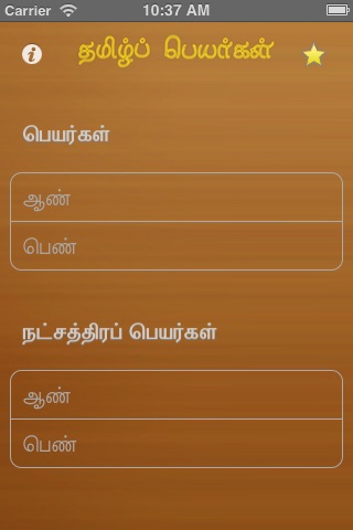 Thamizh Peyargal screenshot 2