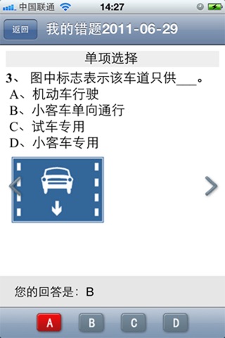 驾考通-客车考试 screenshot 4