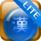 漢熟パークの【LITE】