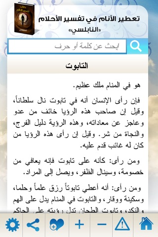 Tafsir Al Ahlam screenshot 4