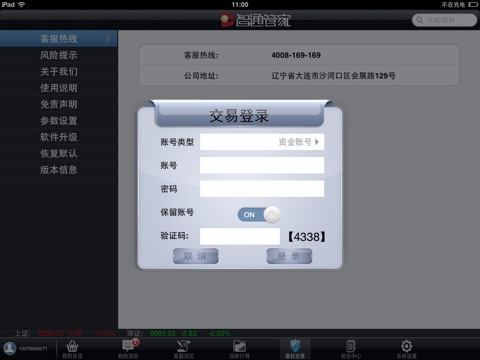 大通证券智通管家HD screenshot 3