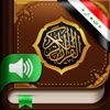 Quran Kurdish. 114 Suras. Audio and text