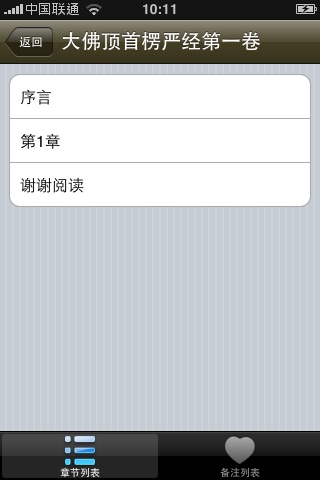 佛学经典书架 screenshot 4