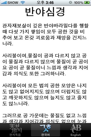 반야심경 screenshot 2