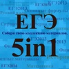 EGE5in1