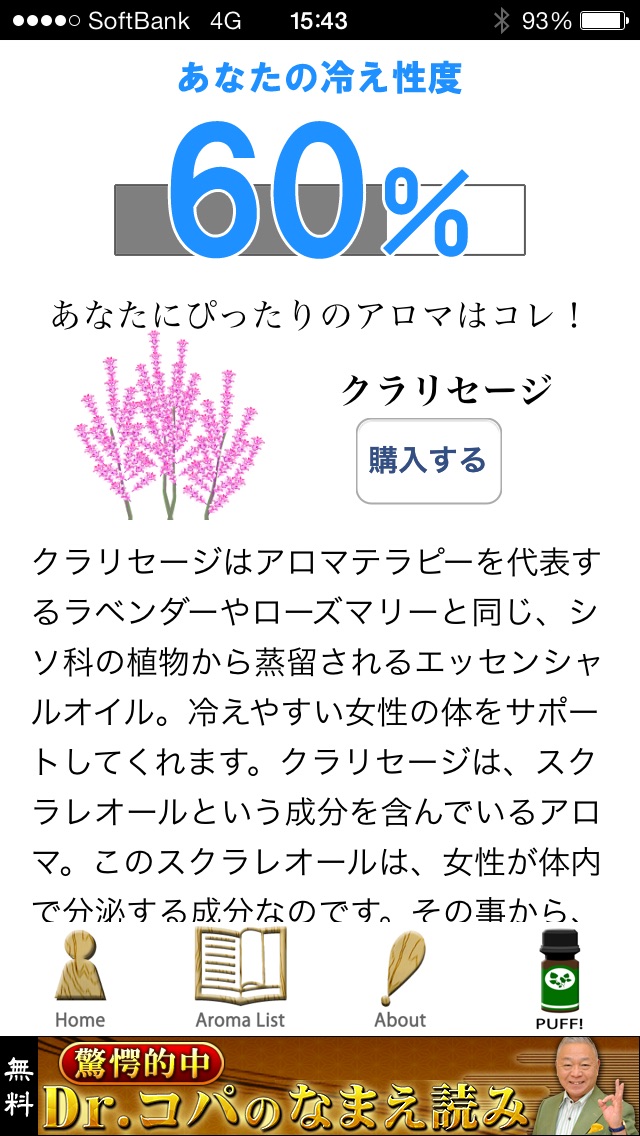 Chat-aro - 持ち歩きアロマコーディネートのスクリーンショット4 Chat-aro - 持ち歩きアロマコーディネートのスクリーンショット4