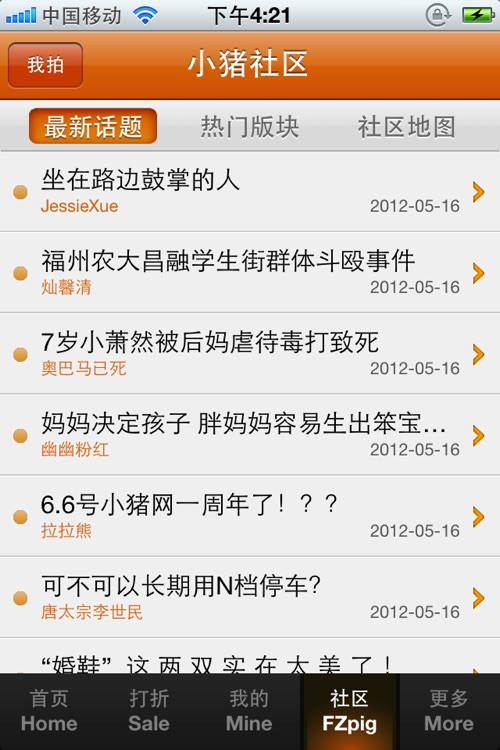 掌上福州