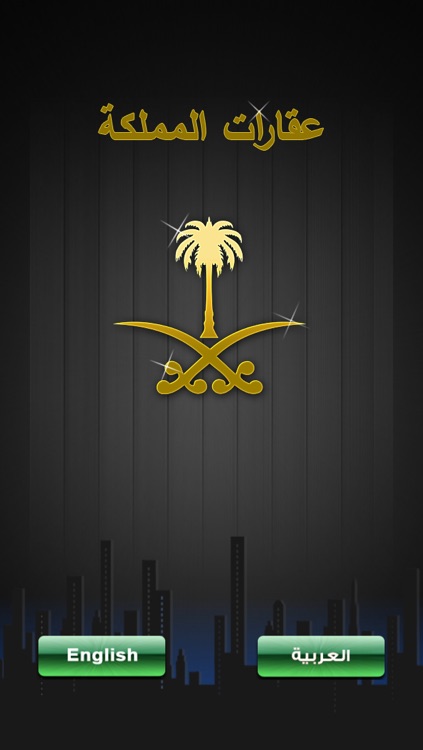 عقارات المملكة