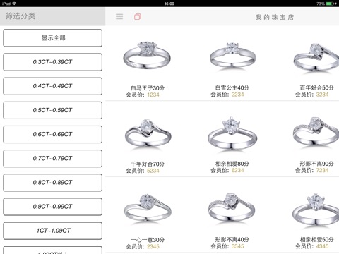 我的珠宝店 screenshot 4