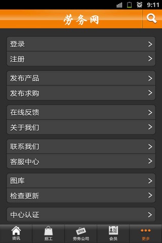 劳务网 screenshot 3