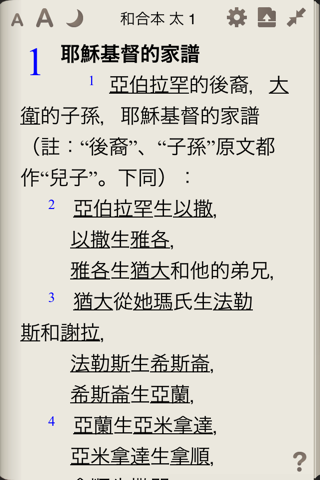 新約聖經Free screenshot 4