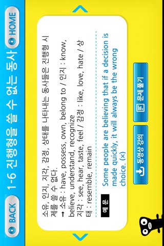 포켓영문법 BASIC LITE screenshot 3