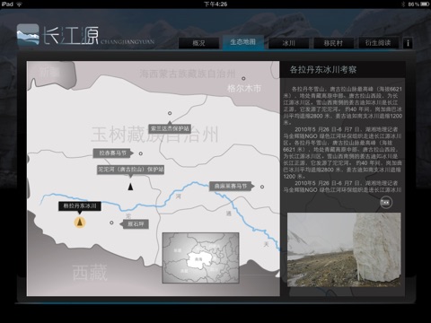 长江源 screenshot 2