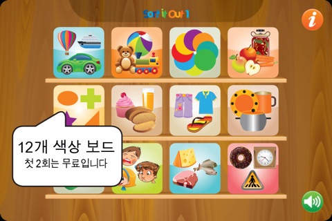 Sort It Out 1 - for toddlers screenshot 2