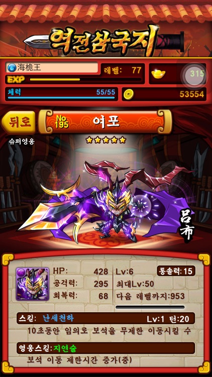역전 삼국지 HD screenshot-4