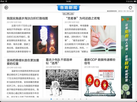 喜阅报刊 HD screenshot 3