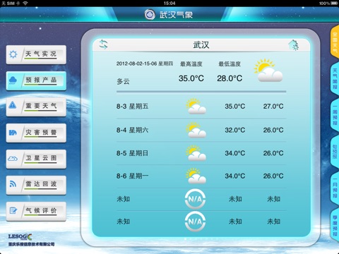 武汉气象HD screenshot 2