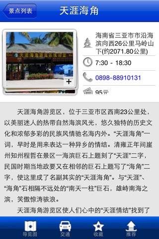 爱旅游·三亚 screenshot 4