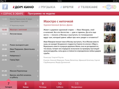 Цифровое телесемейство screenshot 2