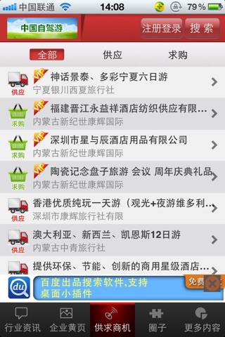 中国自驾游 screenshot 4