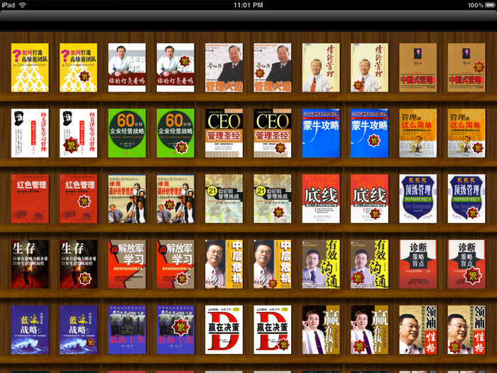 管理者必備精品書籍200本