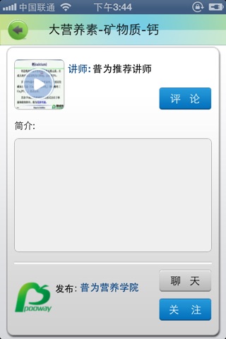 普为营养学院 screenshot 3