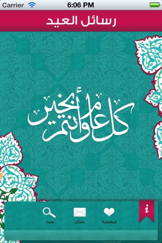 رسائل تهنئة العيد screenshot 2