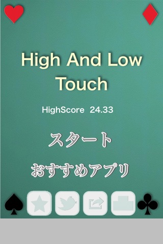 High And Low Touch screenshot 2