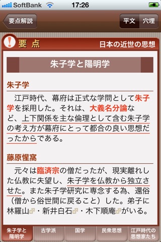 倫理正誤問題 screenshot 3