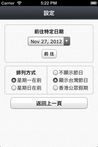 IdeoCal 農曆萬年曆免費版 screenshot 3