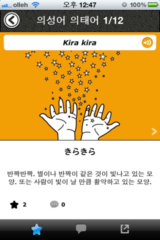 갑자기 웃기는 일본어 screenshot 2