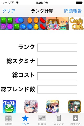 ゲリラカジノ時間割＆ランク計算ツール for ディバインゲート攻略 screenshot 3