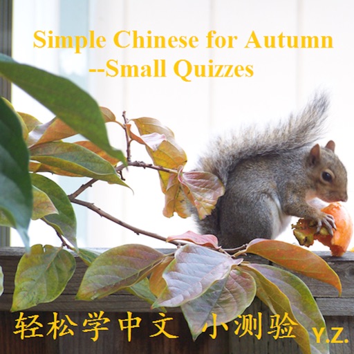 Simple Chinese for Autumn -- Small Quizzes