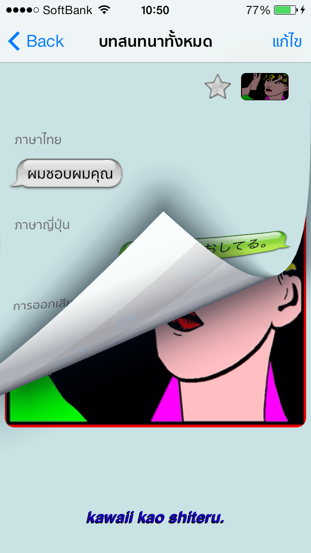 ภาษาญี่ปุ่น - Talking... screenshot1