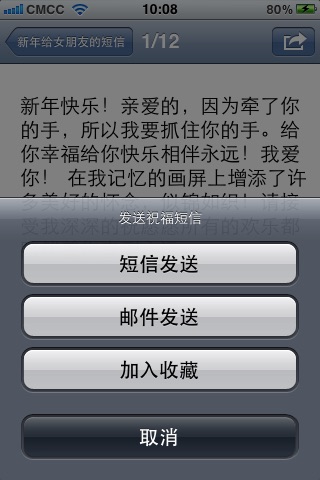 送祝福－春节短信 screenshot 4