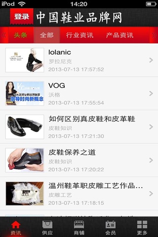 中国鞋业品牌网 screenshot 2