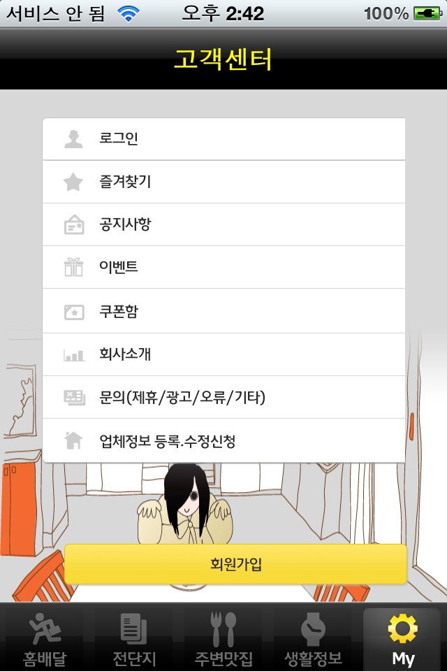 배달귀신 screenshot 4