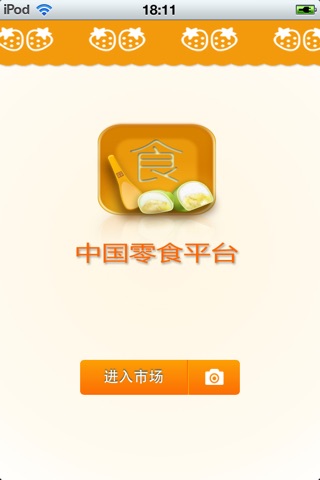 中国零食平台1.0 screenshot 2