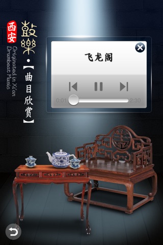 西安鼓乐 screenshot 2