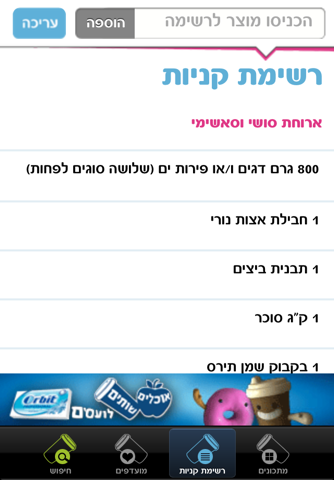 ynet מתכונים screenshot 4