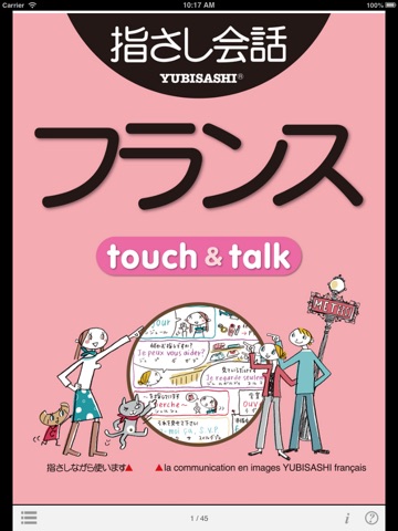 指さし会話フランス touch＆talkのおすすめ画像1