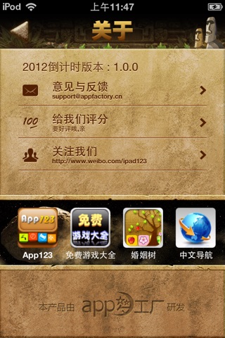 倒计时 2012 screenshot 4